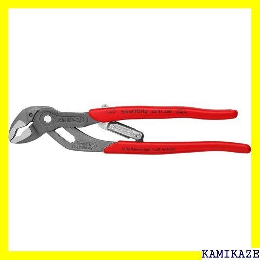 ☆便利 クニペックス KNIPEX 8501-250 スマートグリップ ウォーター