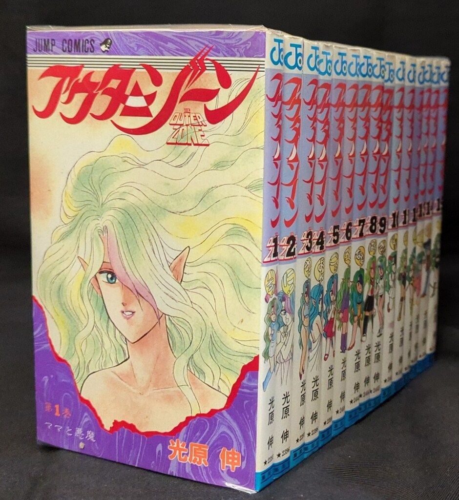 集英社 ジャンプコミックス 光原伸 アウターゾーン 全15巻 再版セット