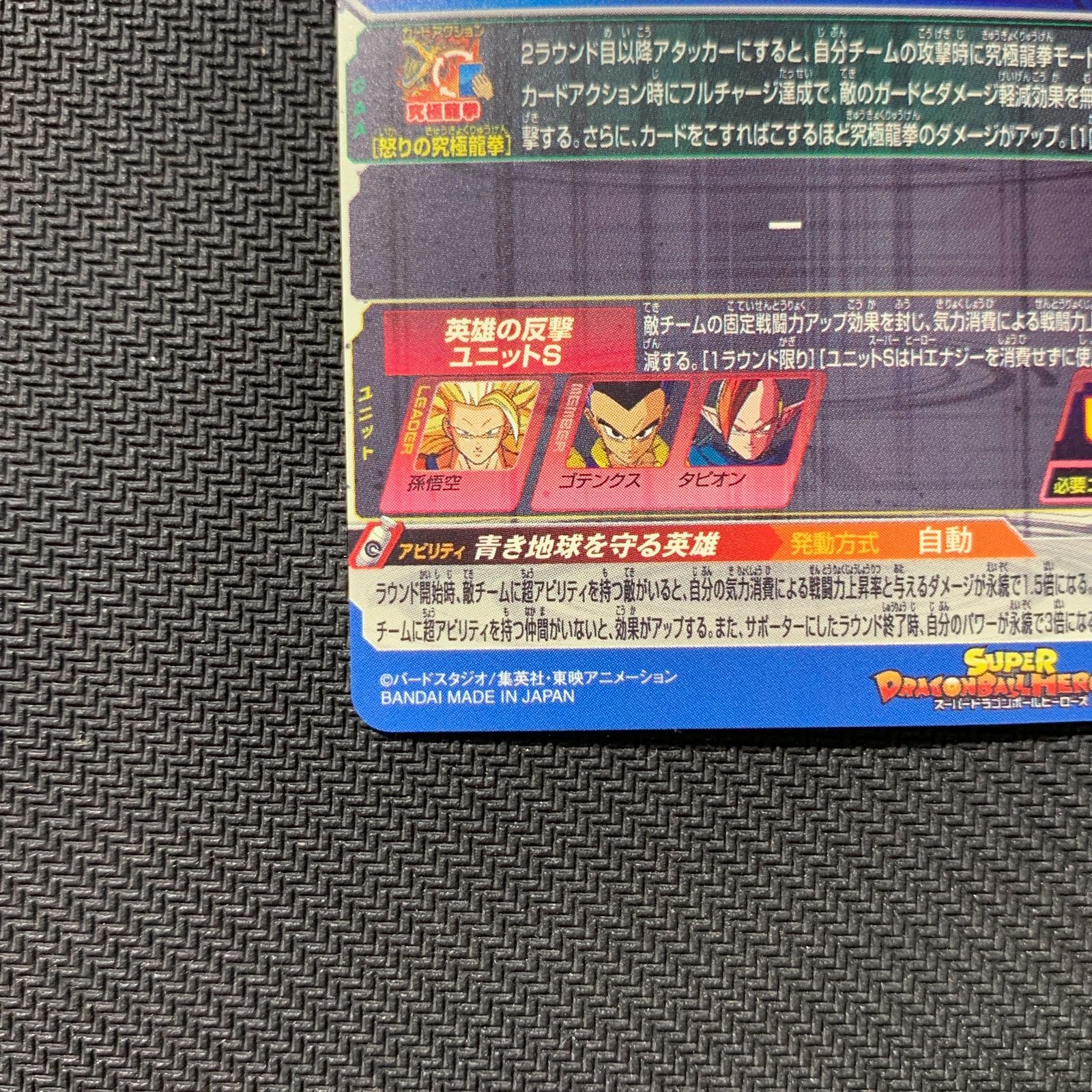 UGM6-067 孫悟空　当選品 DBヒーローズ 孫悟空 当選品 鳥山明 非売品カード UGM6-067