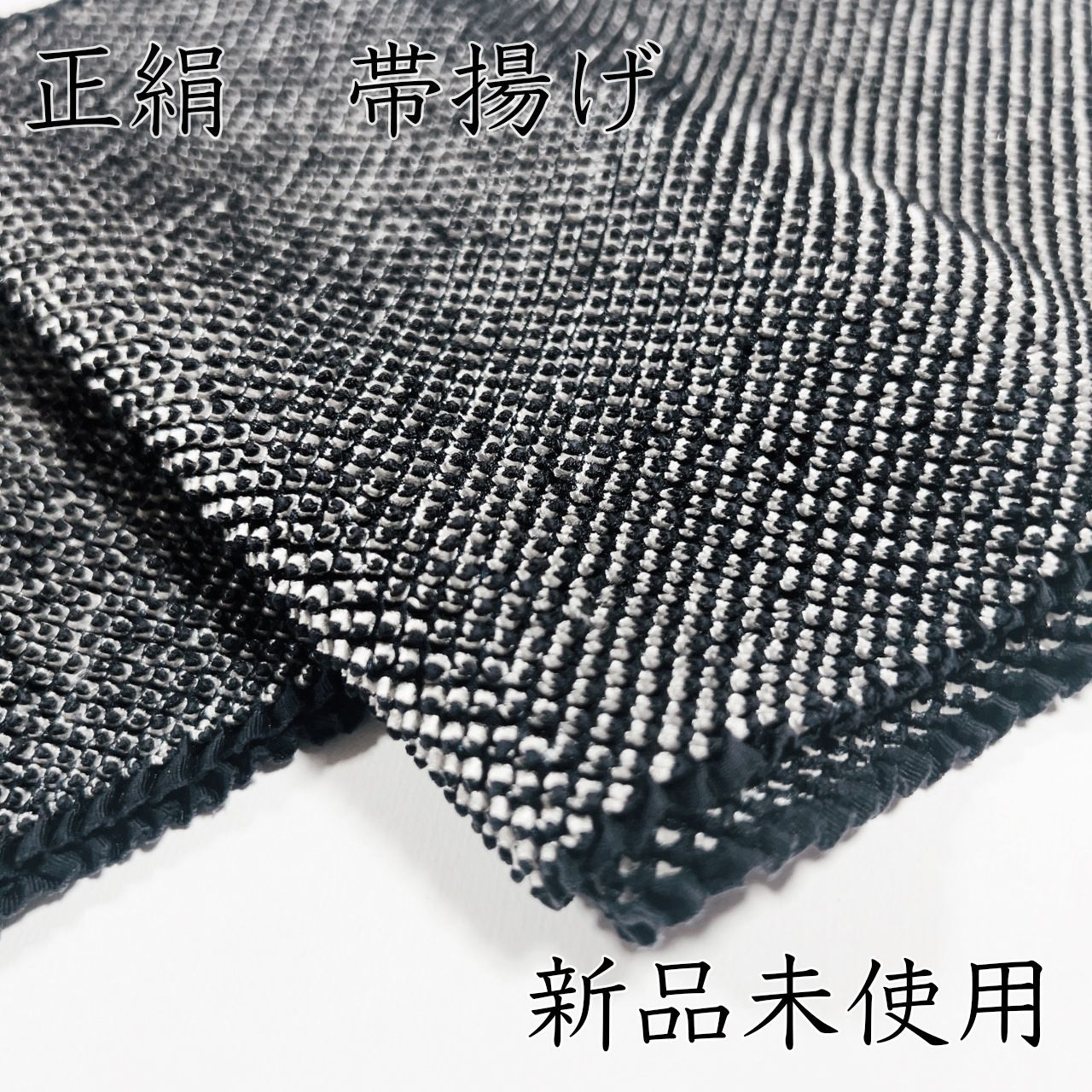 L157 帯揚げ 黒 ブラック 振袖用 総絞り - メルカリ