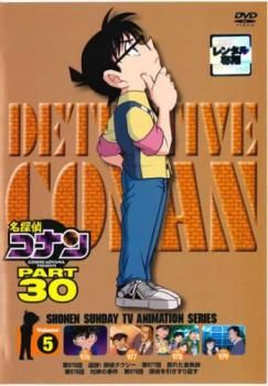名探偵コナン PART30 Vol.5(第976話～第979話)【アニメ 中古 DVD