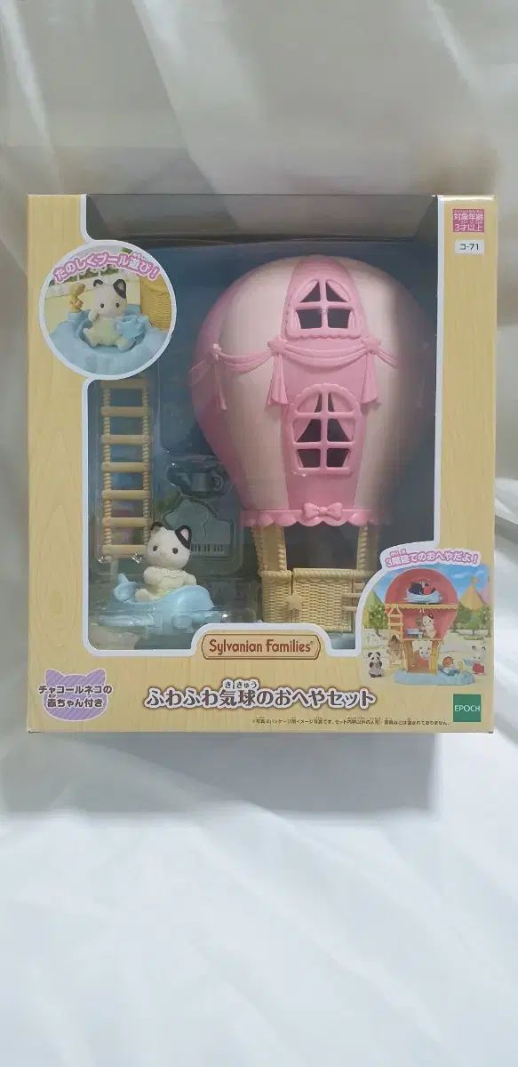 Sylvanian Families(シルバニアファミリー) バルーニング ハウス (新品)
