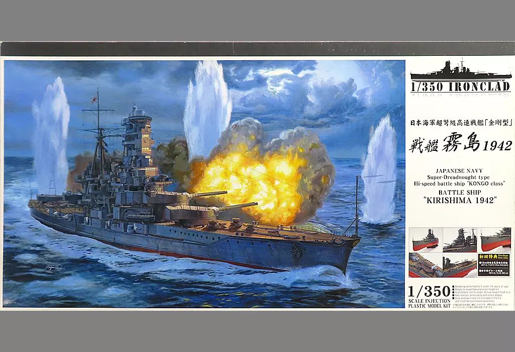 中古】プラモデル 1/350 戦艦 霧島 1942 「アイアンクラッド-鋼鉄艦