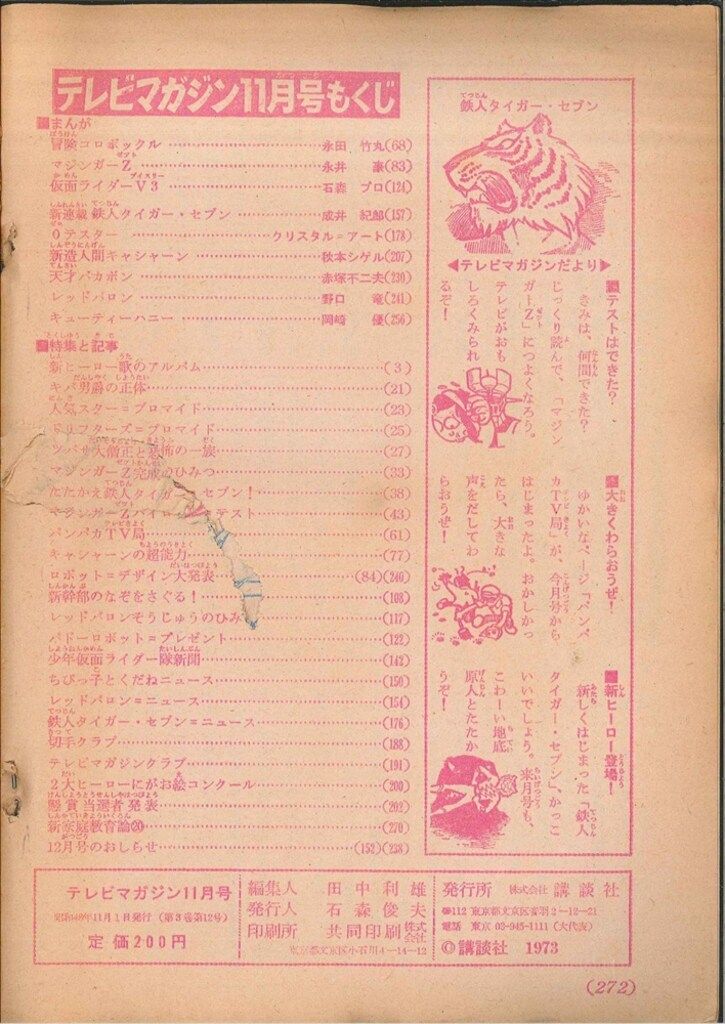 11月号 7311