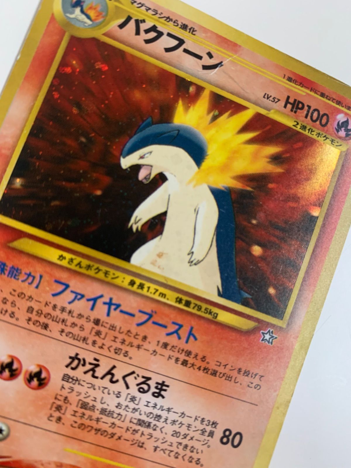 【バクフーン】ポケモンカード 旧裏 3枚セット ポケモンカード バクフーン 旧裏 美品 希少品 入手困難 | Buyee