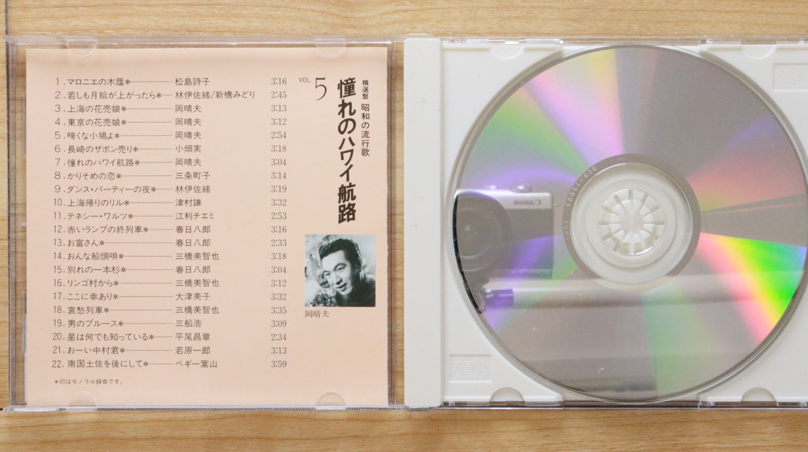 中古CD☆邦楽CD/□ 精選盤 昭和の流行歌 憧れのハワイ航路 5
