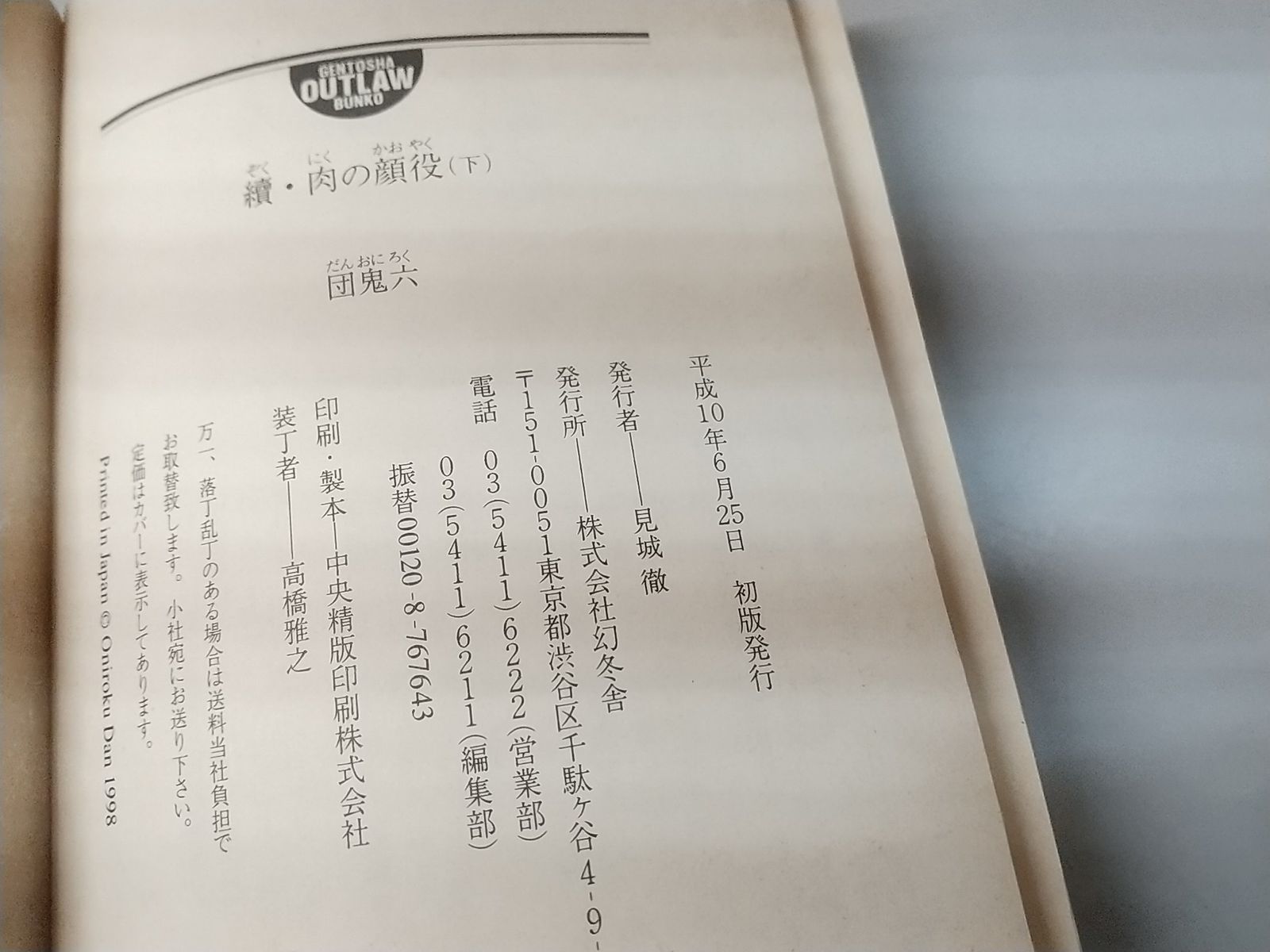 初版】肉の顔役シリーズ 計5巻セット 団鬼六 富士見書房 幻冬舎 - メルカリ