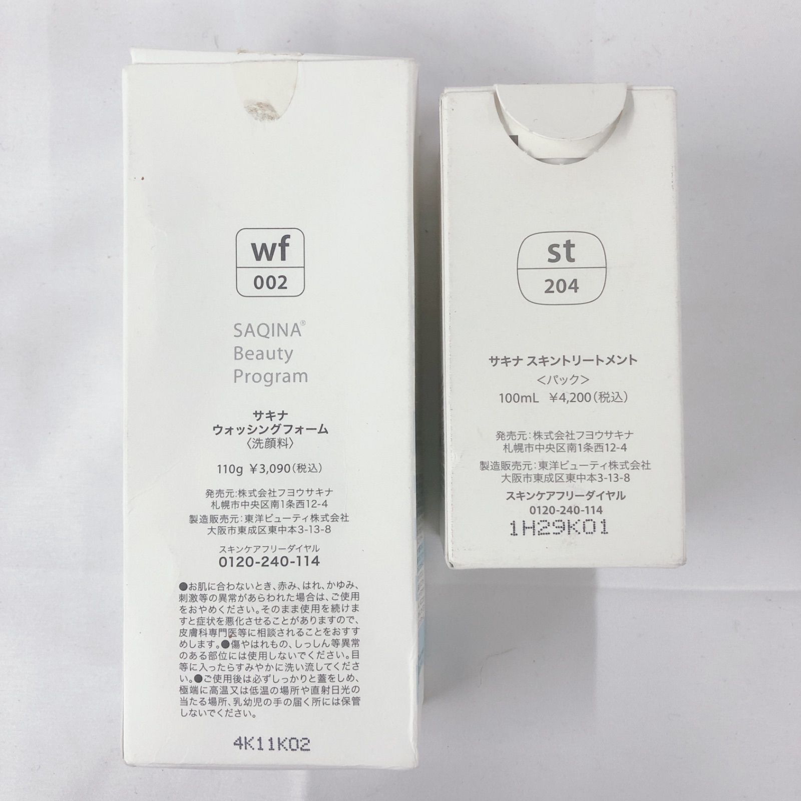 SAQINA 保湿製品 3点セット サキナ SAQINA 3点セット 新品】サキナSAQINA スキンケア製品 3点セット