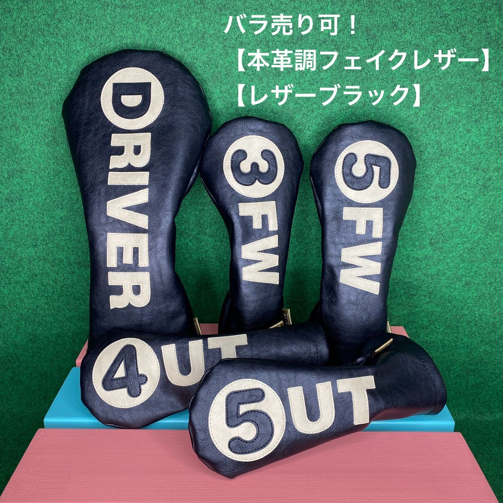 ハンドメイド 本革調フェイクレザー レザーブラック 丸パーツ付 ゴルフクラブ用ヘッドカバー 合皮