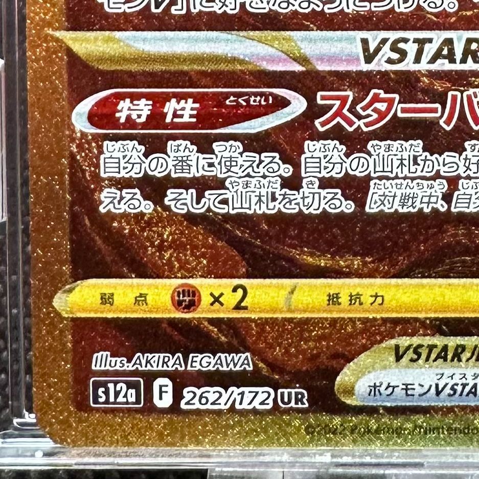 美品 ポケモンカード アルセウスVSTAR UR VSTARユニバース s12a 262