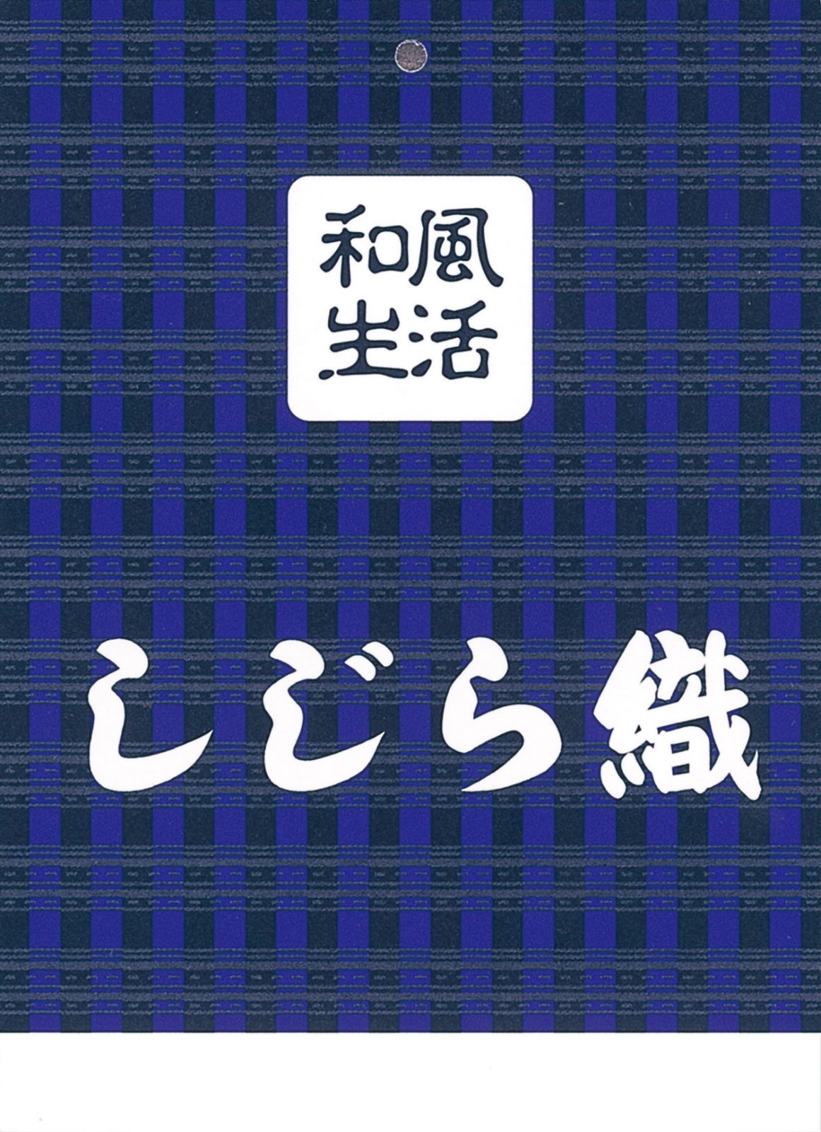 安全 しじら織キルト敷パッド2枚セット