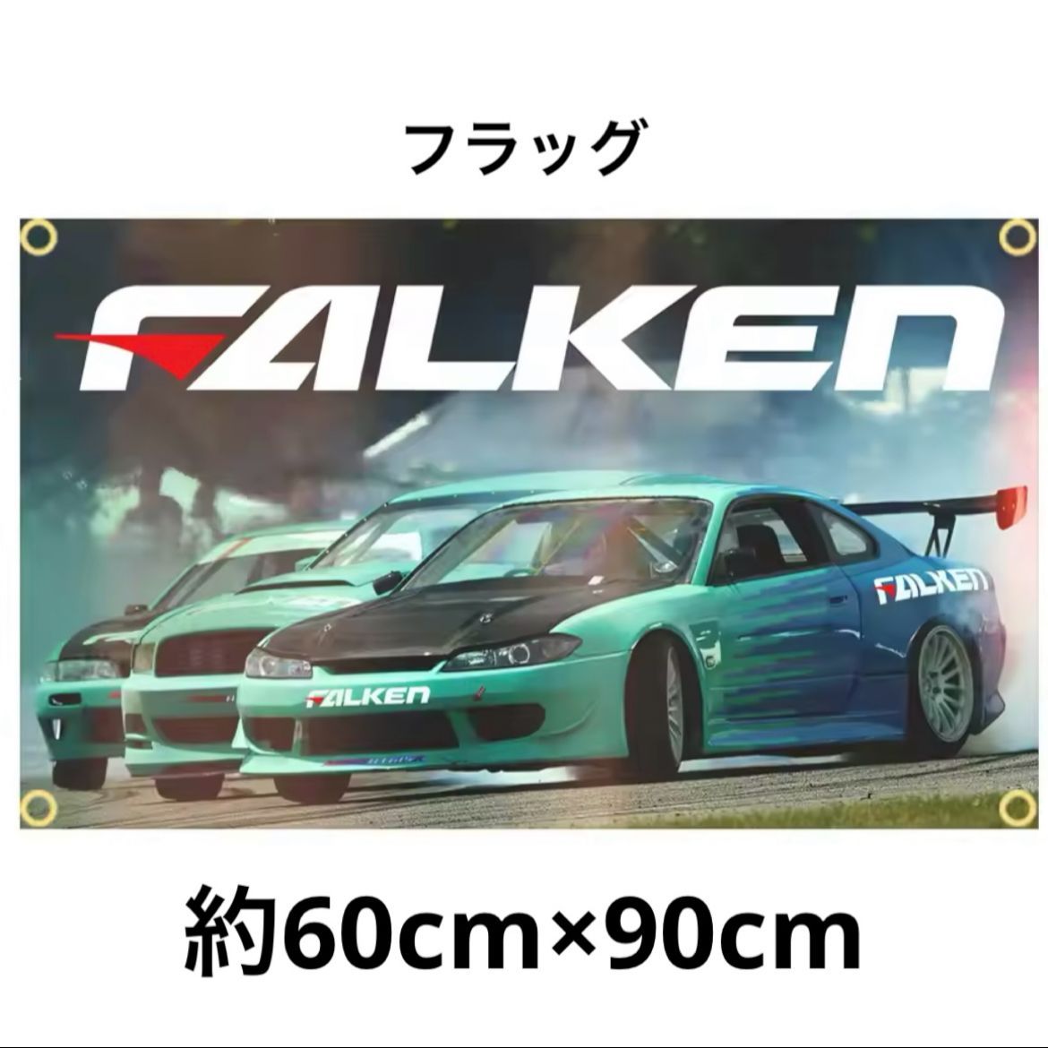 フラッグ MF0084 ファルケン仕様 約60cm×90cm 旗 インテリア