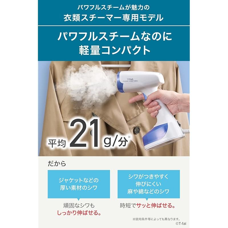 平均約21g|分 衣類スチーマー