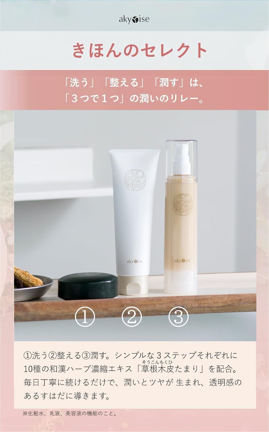 お得な3点セレクトで素肌美へ・ゼラニウムの香り】akyrise（あき