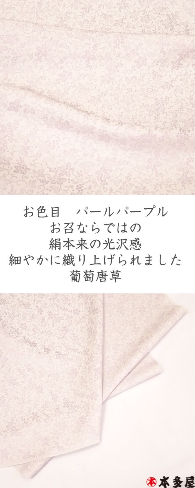 お召 御召 お召し おめし 京の雅 葡萄唐草 お色目 パールパープル 真珠 輝き - メルカリ