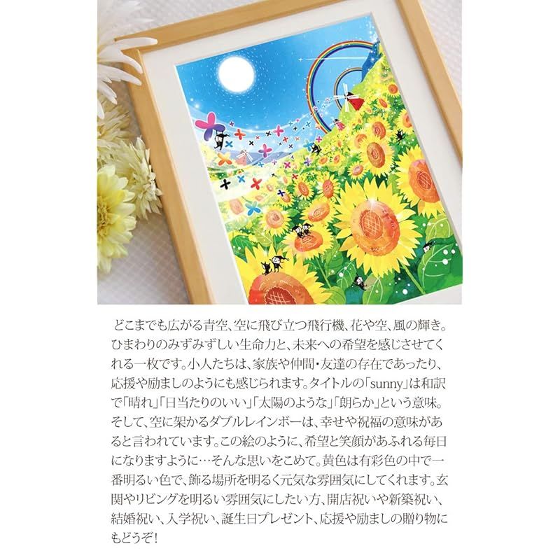 絵画 インテリア 通販 絵 「Sunny Day」 Sサイズ 額入り