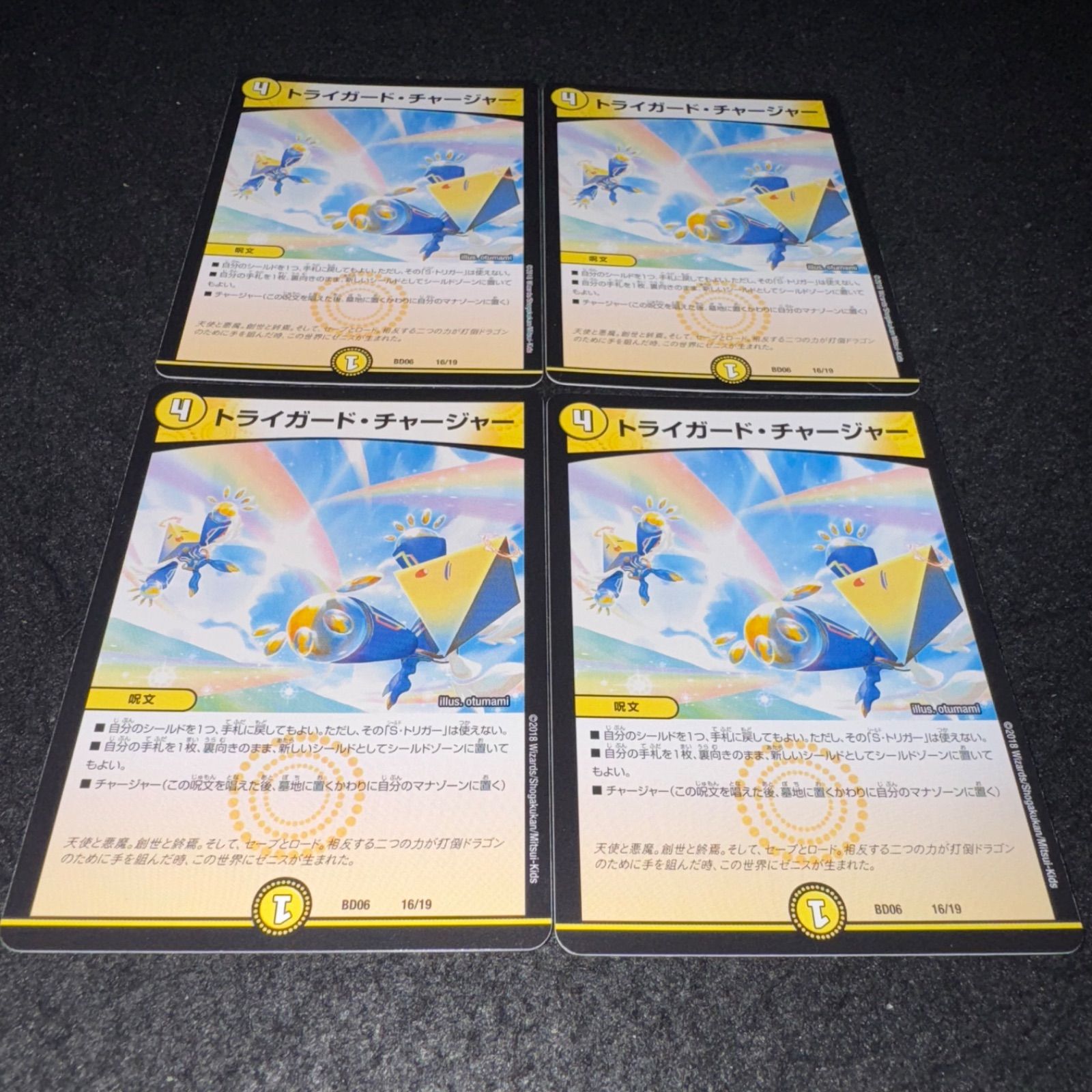 メルカリ便 トライガード・チャージャー トライガード