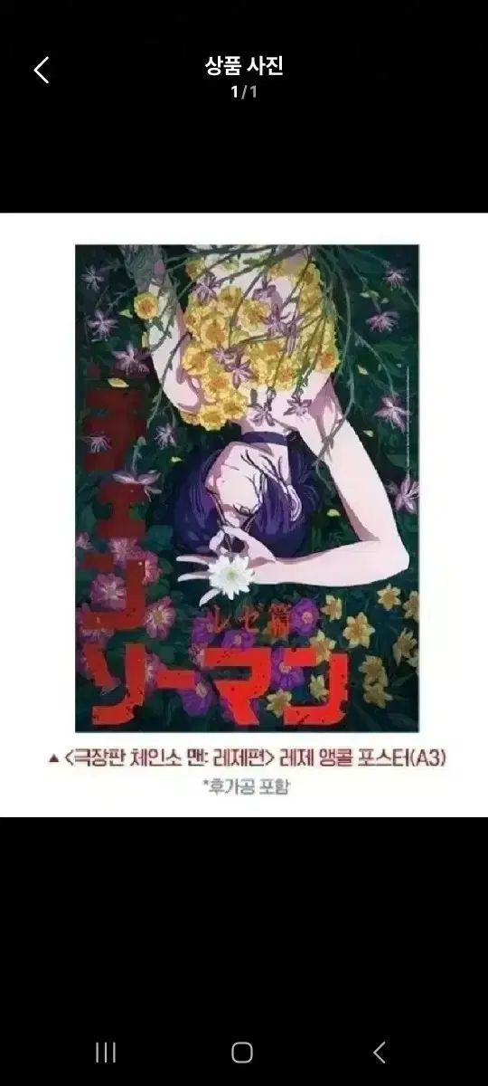 チェンソーマン レゼ ポスター a3 ボックス 包装 セール 未開封