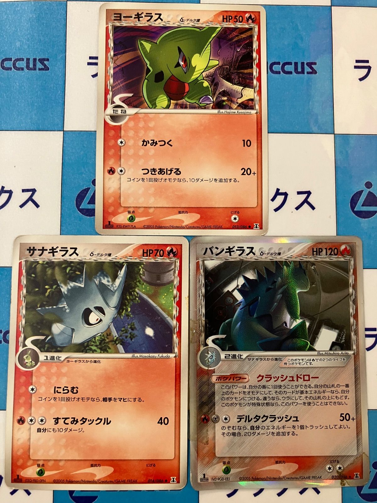 ポケカ ポケモンカード ヨーギラス サナギラス バンギラス δ-デルタ種