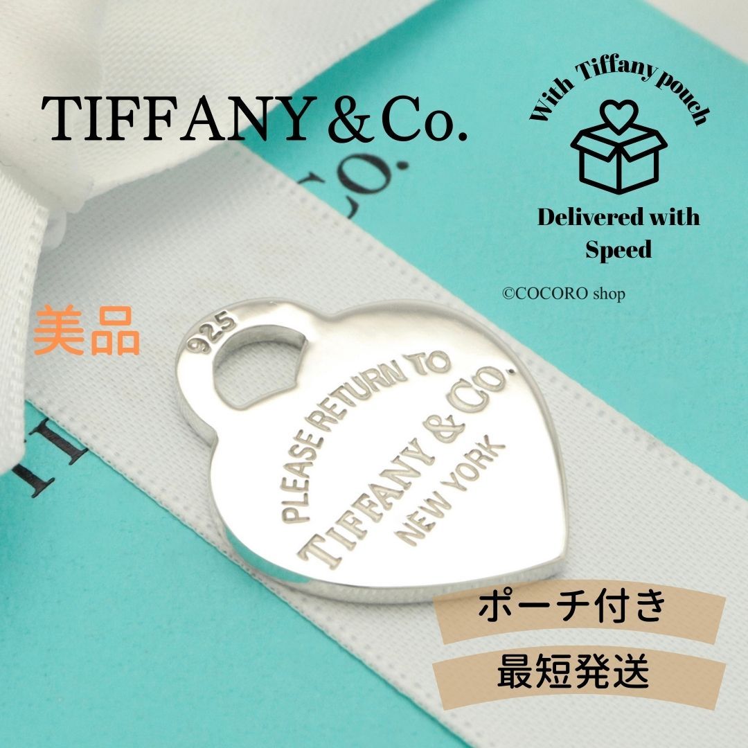 ティファニー TIFFANY-Co. リターントゥ ティファニー ミディアム ハート タグ チャーム AG925