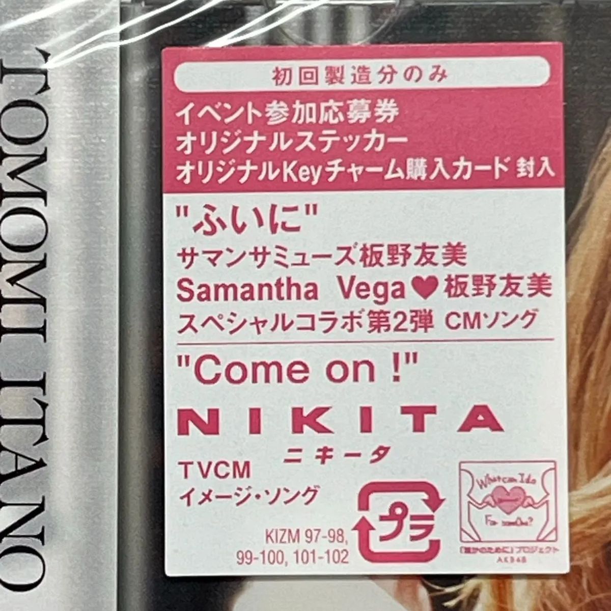 板野友美 ふいに [TypeB+DVD] Amazon特典生写真付き 初回製造分のみ