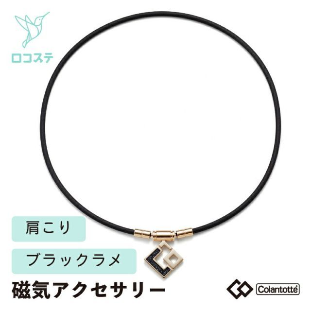 コラントッテ　タオ　ネックレス　スリム　 トップのみ　ブラック＆ゴールド コラントッテ タオ ネックレス スリム トップのみ ブラック