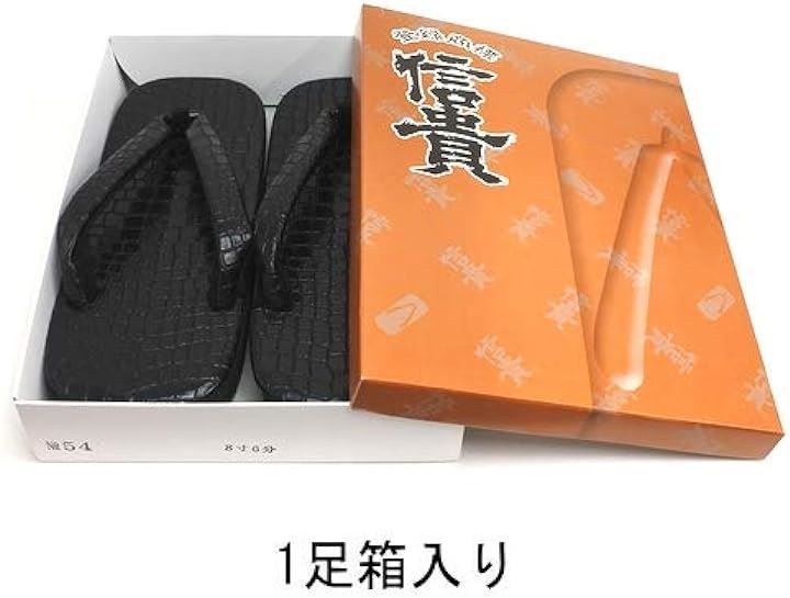 信貴 雪駄