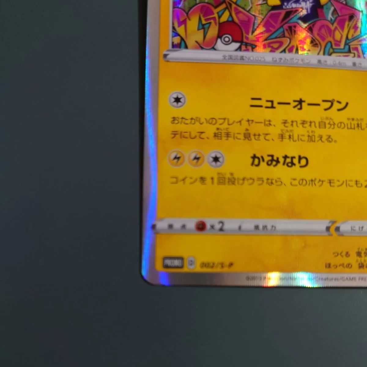 最終値下げ】シブヤのピカチュウ プロモ - メルカリ