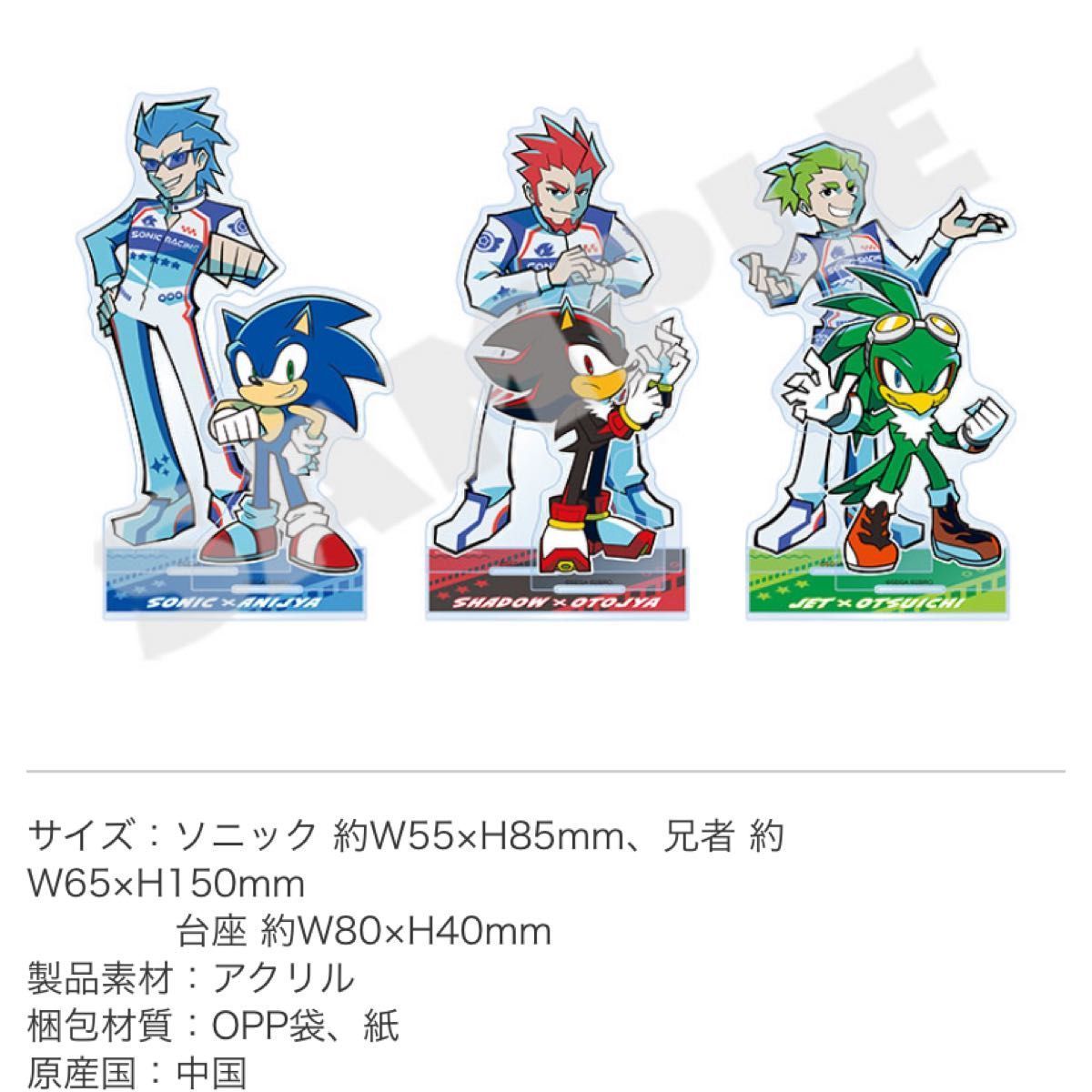 ソニック ソニックレーシング クロスワールド2BRO.xSONIC アクリル 
