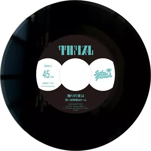 思い出野郎Aチーム　That Night レコード Amazon.co.jp: 思い出野郎Aチーム 夜のすべて THAT NIGHT