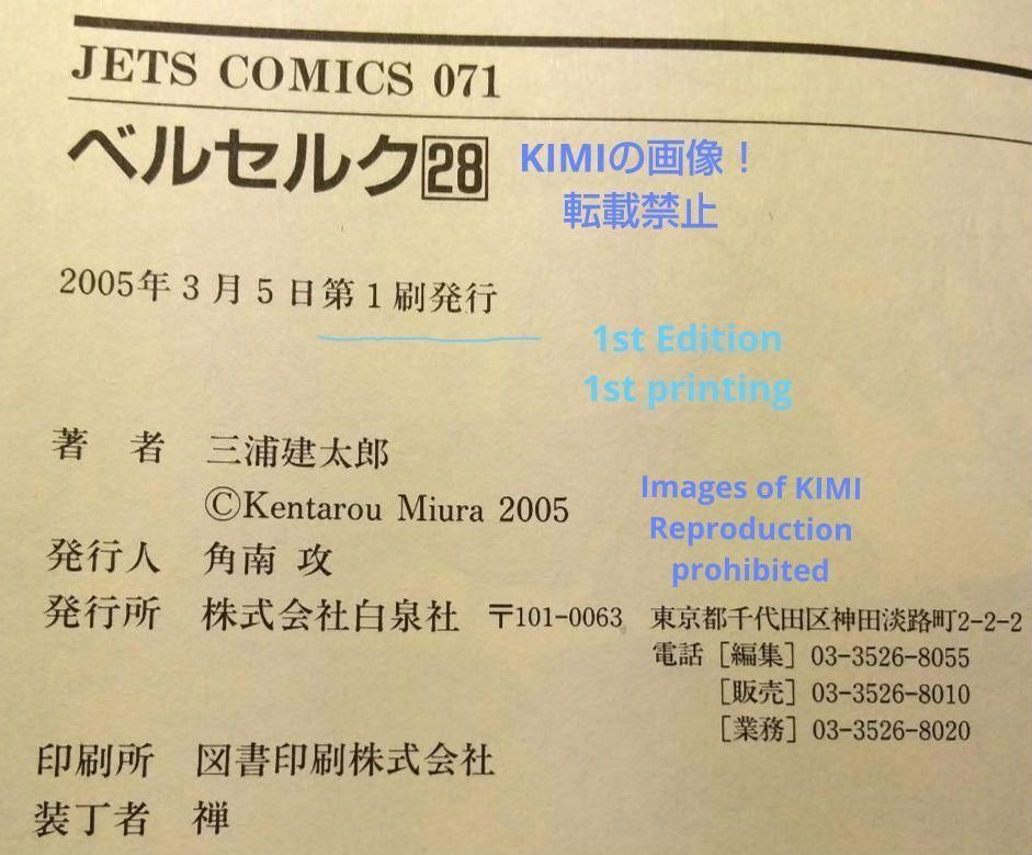 希少 初版 第1刷発行 ベルセルク 28 コミック 漫画 本 2005 三浦建太郎 