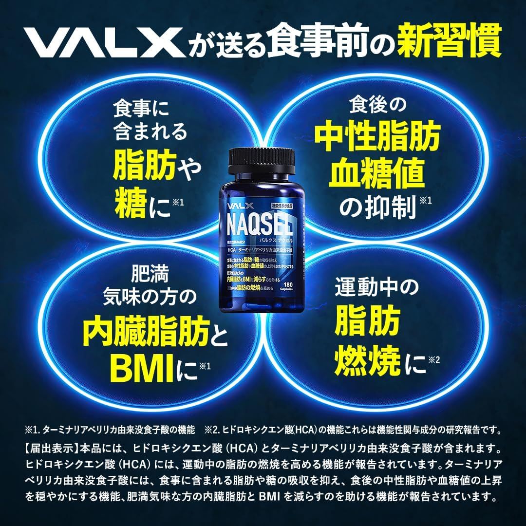 VALX バルクス