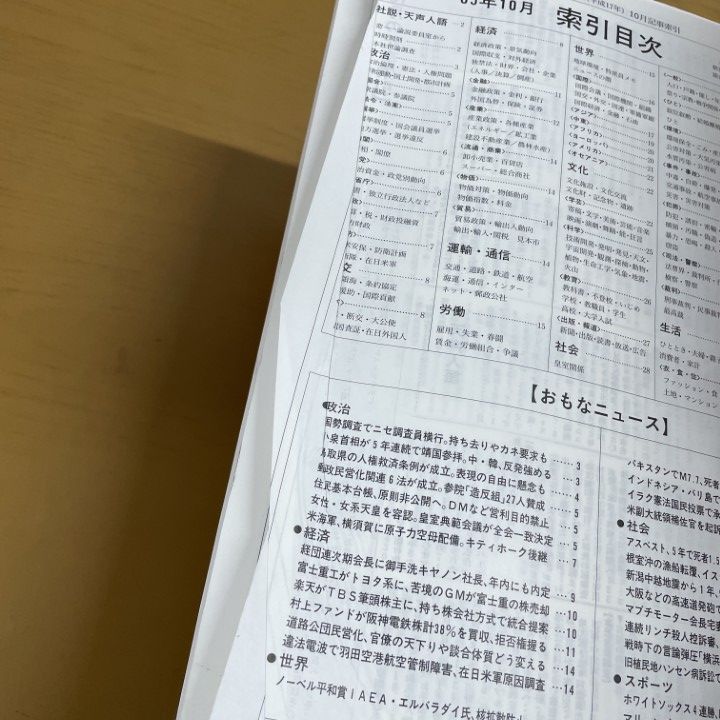 □02)【同梱不可】【除籍本】朝日新聞 縮刷版 2005年1~12月号 12
