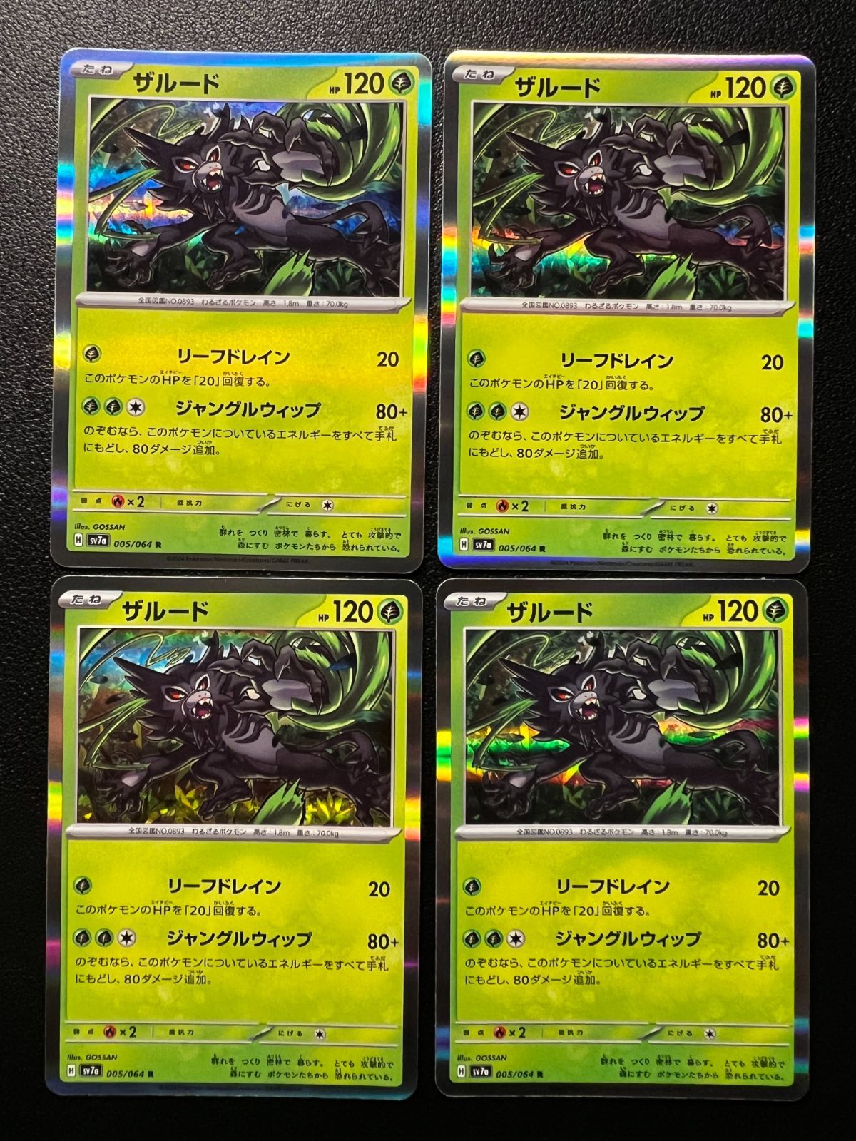 ザルード R [SV7a 005/064](強化拡張パック「楽園ドラゴーナ