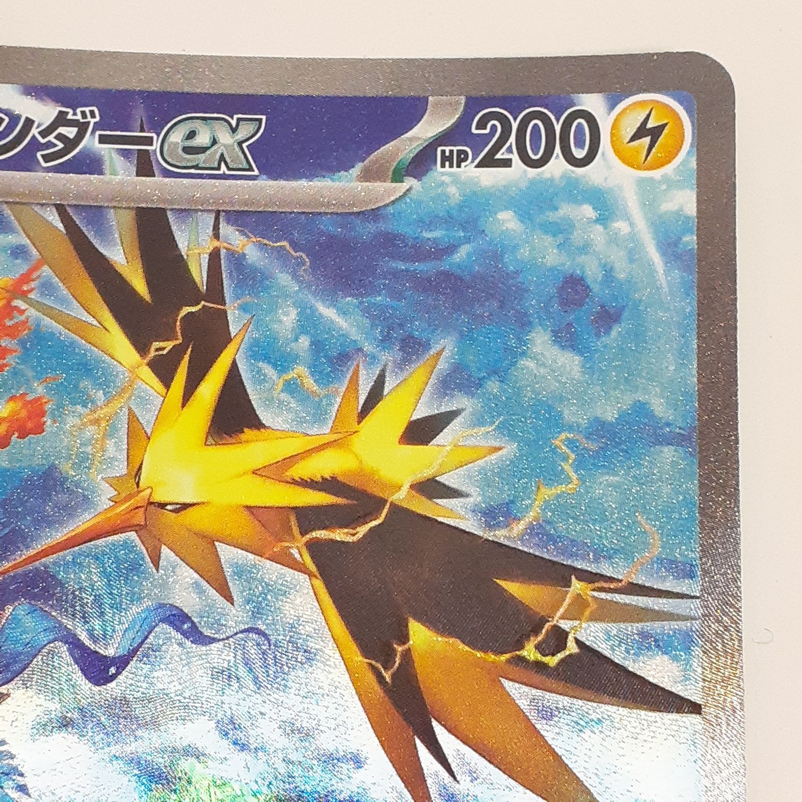 三沢店】 サンダーex SAR SV2a 204/165 ポケモンカード プレイ用