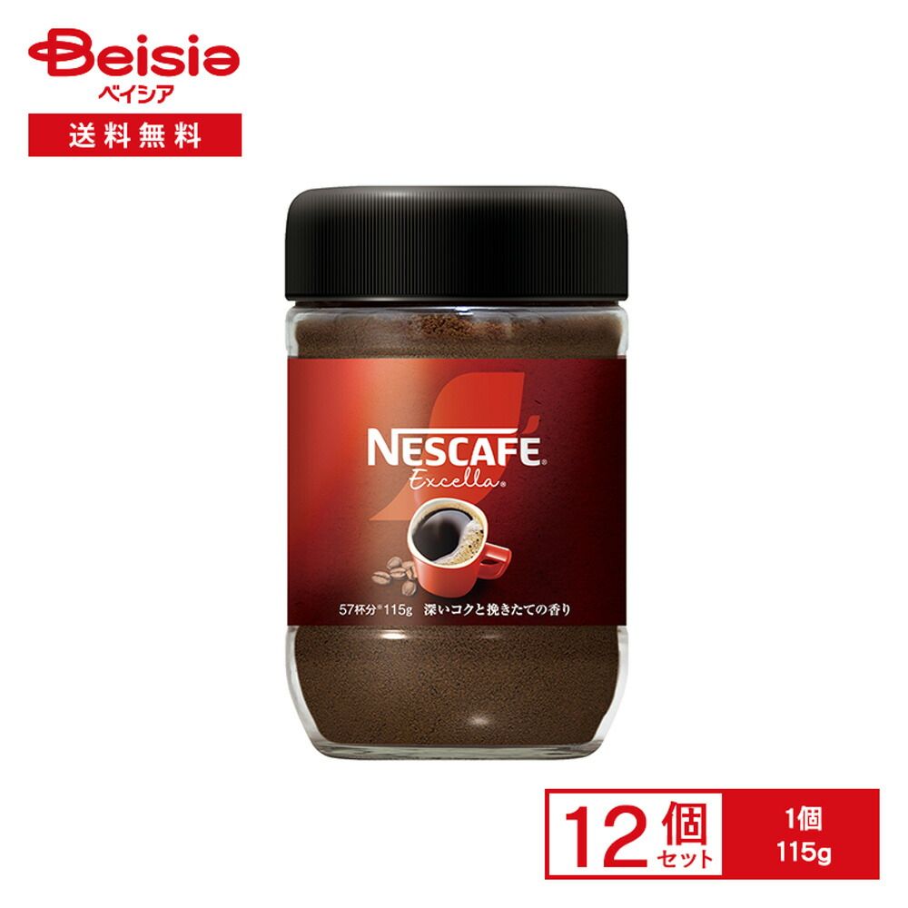 ネスカフェ エクセラ 人気 115g×12個 ネスカフェ エクセラ 6個