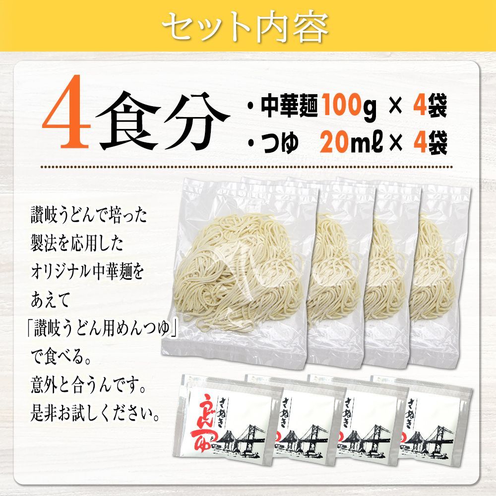 5月10日出荷予定【さぬき家 まかない飯 生麺  ぶっかけラーメン 】4食セット-3