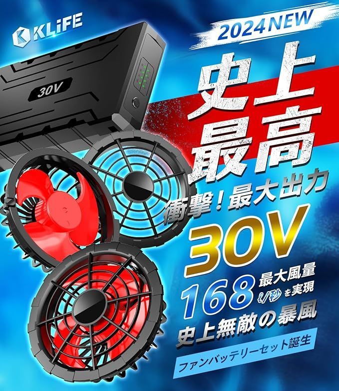 空調作業服 ファンバッテリーセット【30V超高出力＆40000大容量＆2024