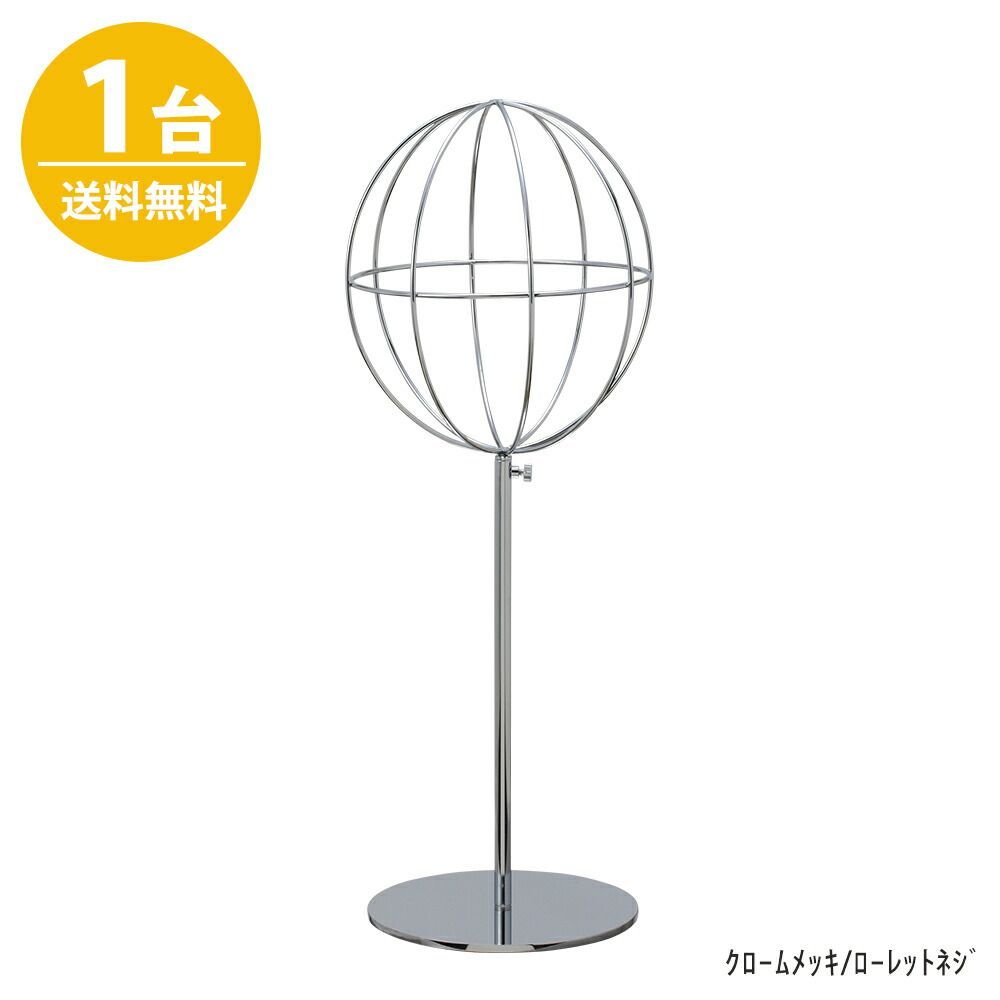 帽子スタンド HAT-AL-M-MO クローム/1台 高さ調節可能 ディスプレイ 店舗什器 送料無料 ハンガーのタヤ