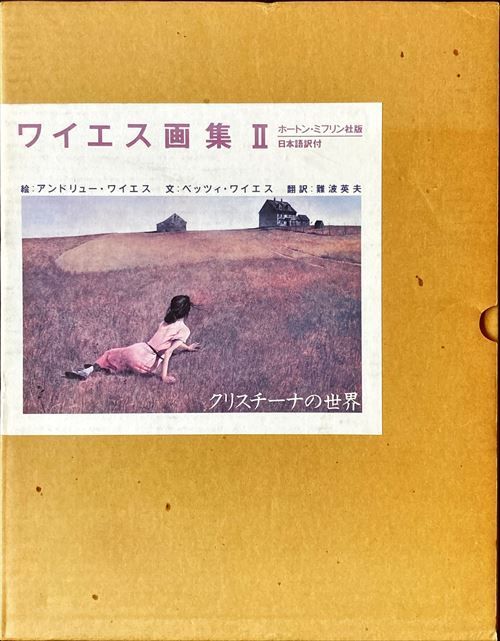 ワイエス画集II クリスチーナの世界#FB240095 - メルカリ