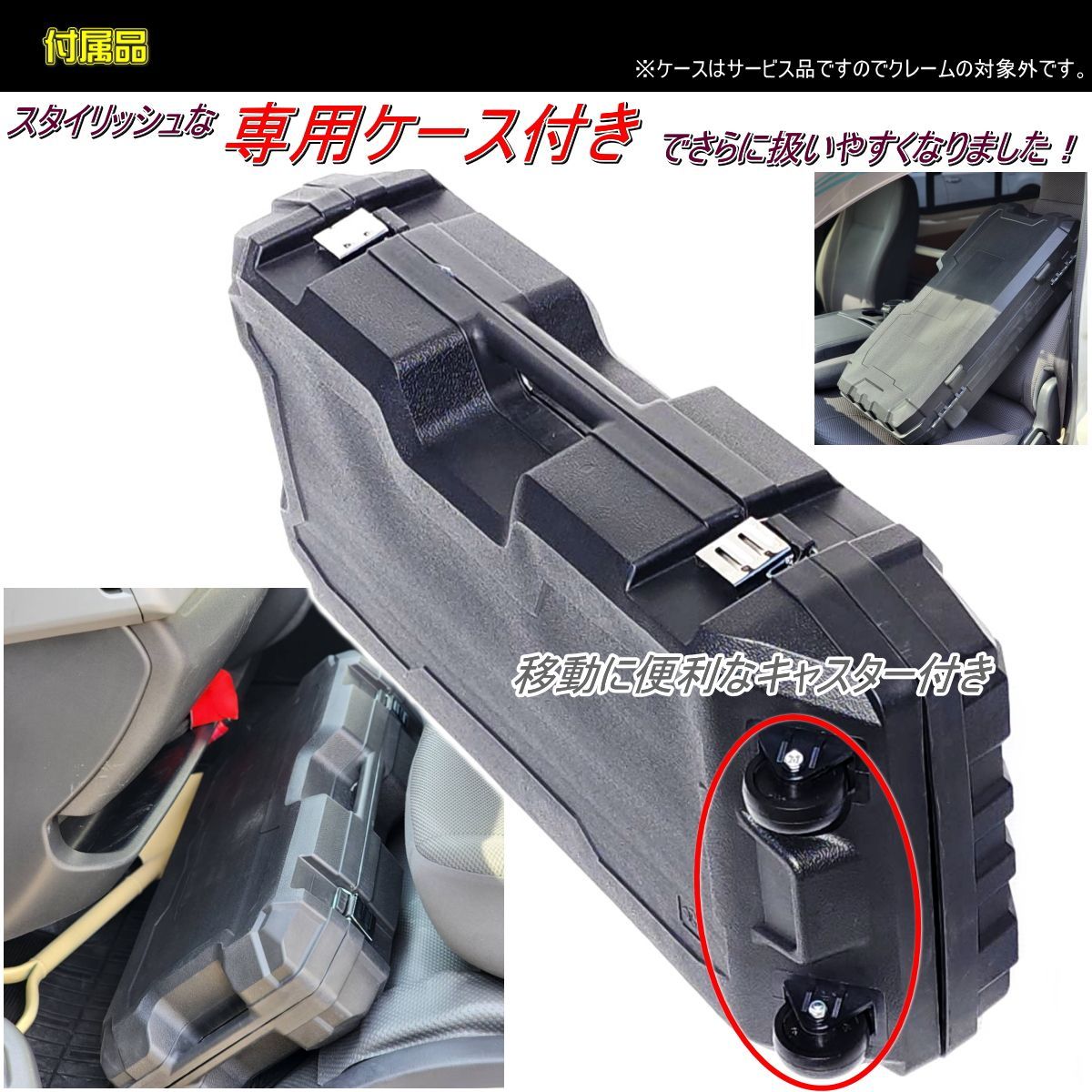 収納ケース付き