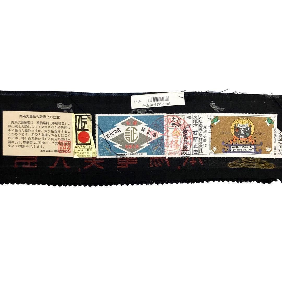 本場奄美大島紬 カタス7マルキ 証紙付 藍泥染 格子柄に華模様