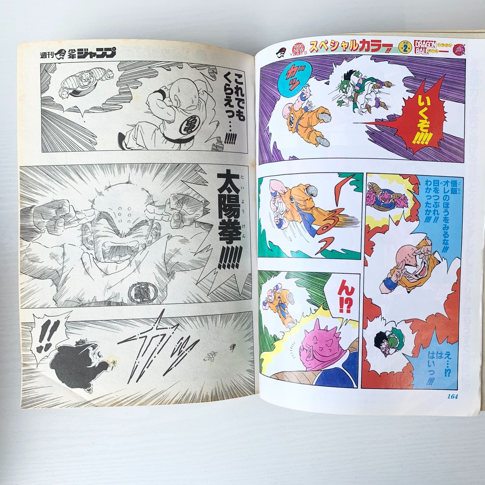 ドラゴンボール 超悟空伝 総集編 10-16巻 セット 鳥山明 フリーザ編1-3