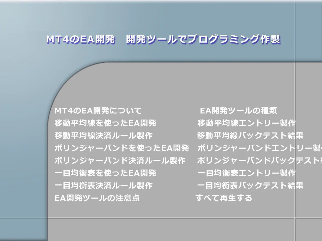 MT4のEA開発 開発ツールでプログラミング作製 - メルカリ