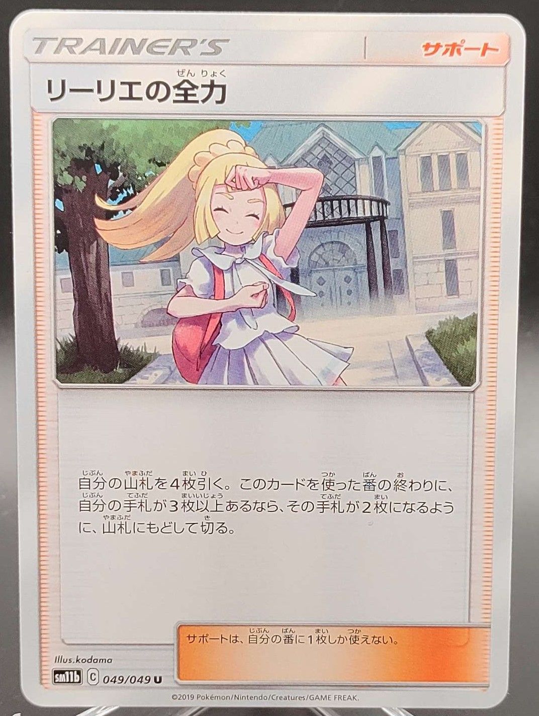 リーリエの全力 049/049 サポートカード 51TTa-E3g8L.jpg_BO30,255,255,