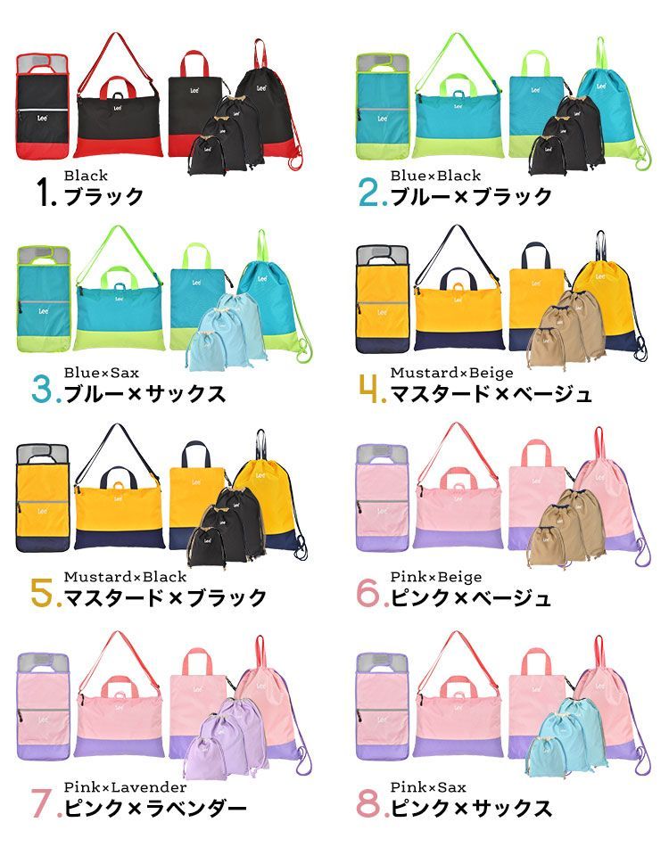新入学セット Lee