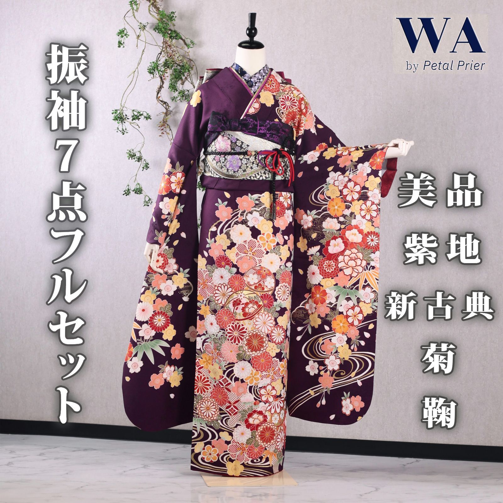 振袖フルセット 振袖セット 振袖 Lサイズ 中古 紫×新古典 美品 成人式 