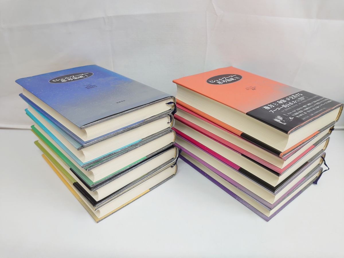 【希少古書】 ミシェル・フーコー思考集成 全１０冊 揃 ミシェル・フーコー思考集成 全10冊揃 / 三茶書房 / 古本、中古本、古