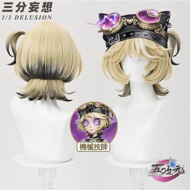 第5人格 探鉱者 ウィッグ 新発売 三分妄想 第五人格 IdentityV