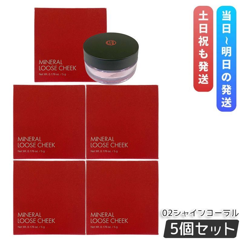5個セット 江原道 Koh Gen Do ミネラル ルース チーク 5g 02 シャインコーラル パウダー コーラル 血色 コウゲンドウ パウダーチーク チーク